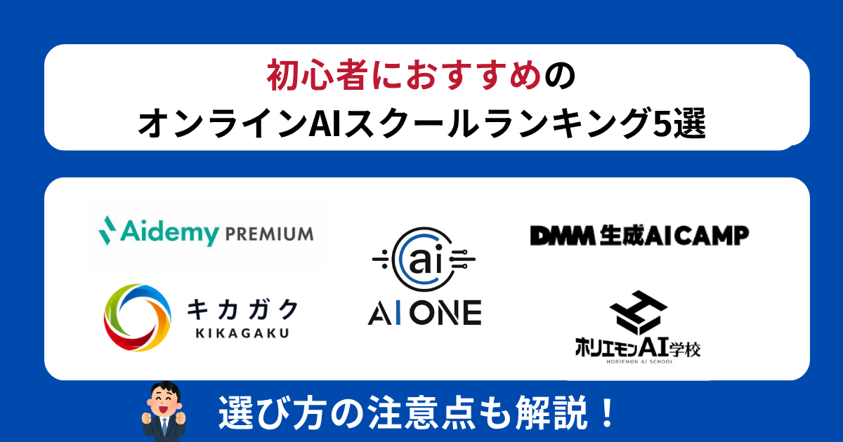森谷和正 AI　スクール　